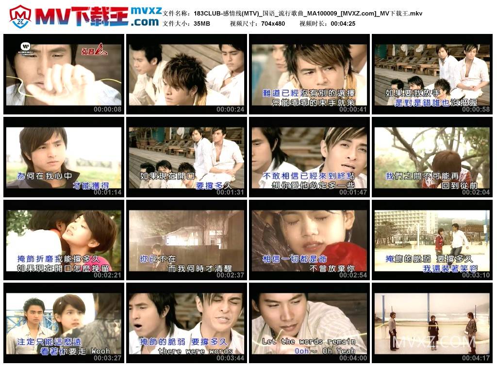 183CLUB-感情线(MTV)_国语_流行歌曲_MA100009
